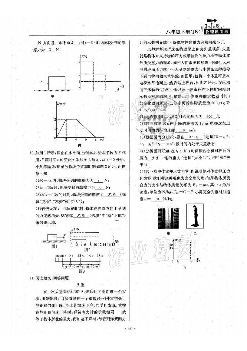 2021年物理風向標八年級下冊教科版 參考答案第42頁