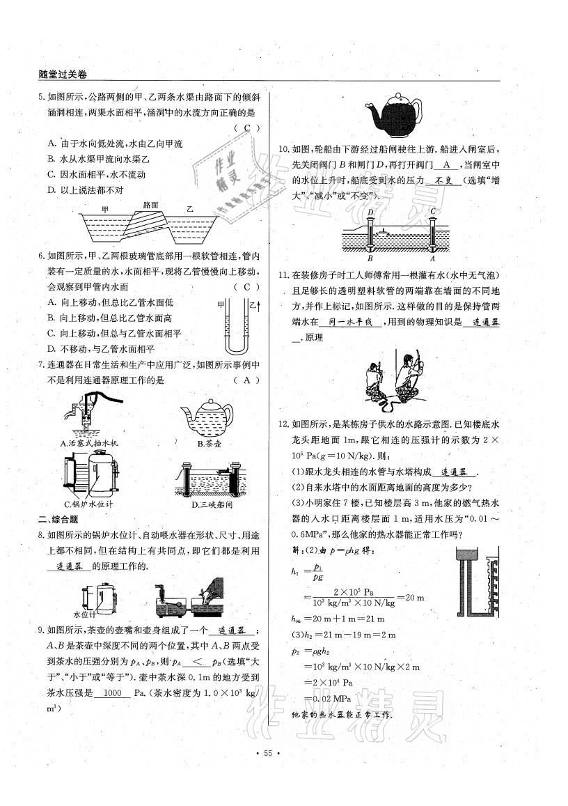 2021年物理風(fēng)向標(biāo)八年級下冊教科版 參考答案第55頁