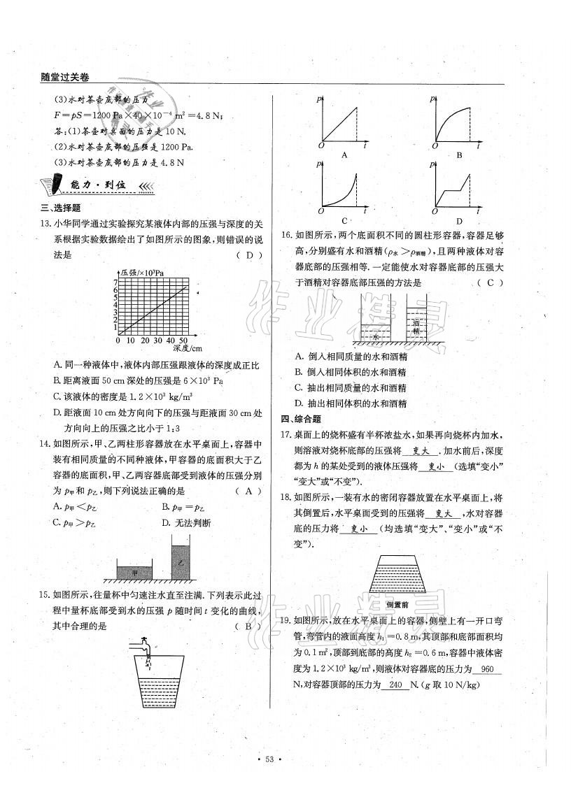 2021年物理風(fēng)向標(biāo)八年級(jí)下冊(cè)教科版 參考答案第53頁