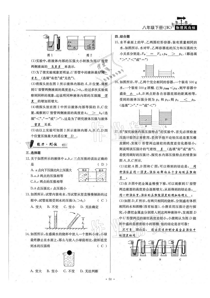 2021年物理風(fēng)向標(biāo)八年級(jí)下冊(cè)教科版 參考答案第50頁