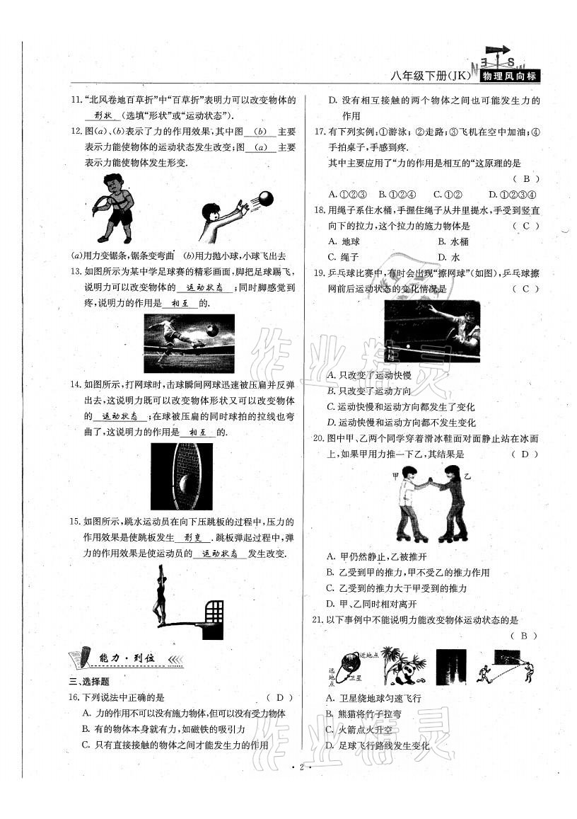 2021年物理風(fēng)向標(biāo)八年級下冊教科版 參考答案第2頁