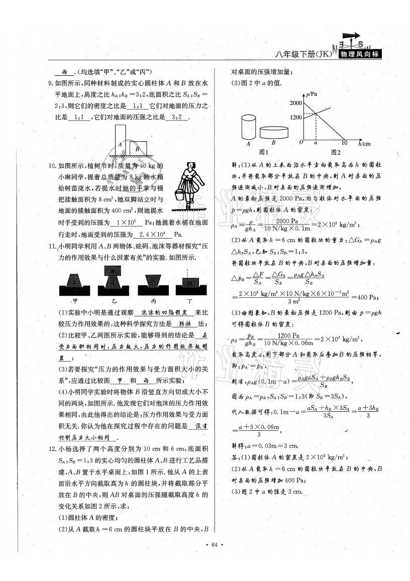 2021年物理風(fēng)向標(biāo)八年級(jí)下冊(cè)教科版 參考答案第64頁(yè)