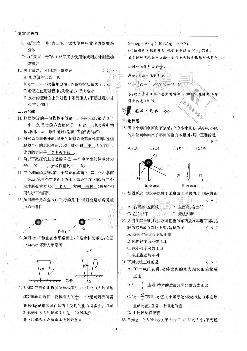 2021年物理風(fēng)向標(biāo)八年級下冊教科版 參考答案第11頁