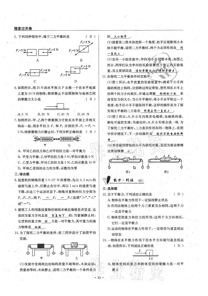 2021年物理風向標八年級下冊教科版 參考答案第33頁