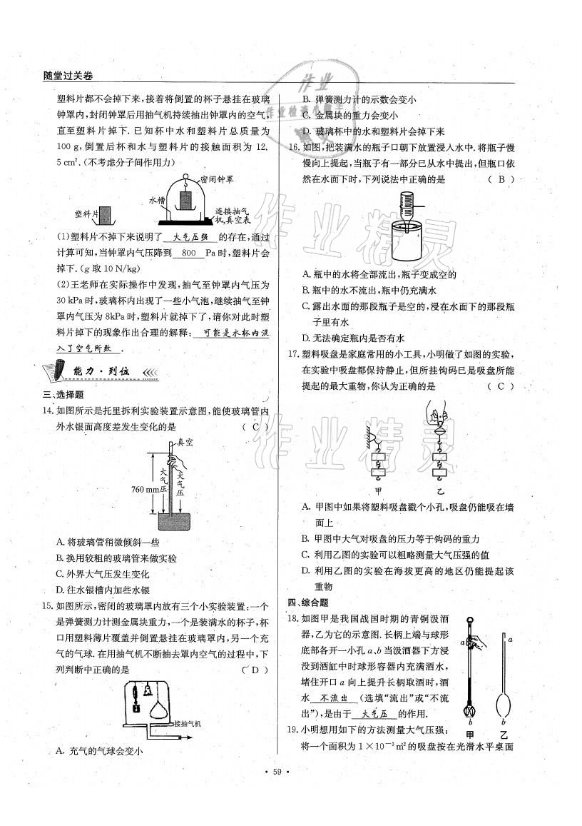 2021年物理風向標八年級下冊教科版 參考答案第59頁