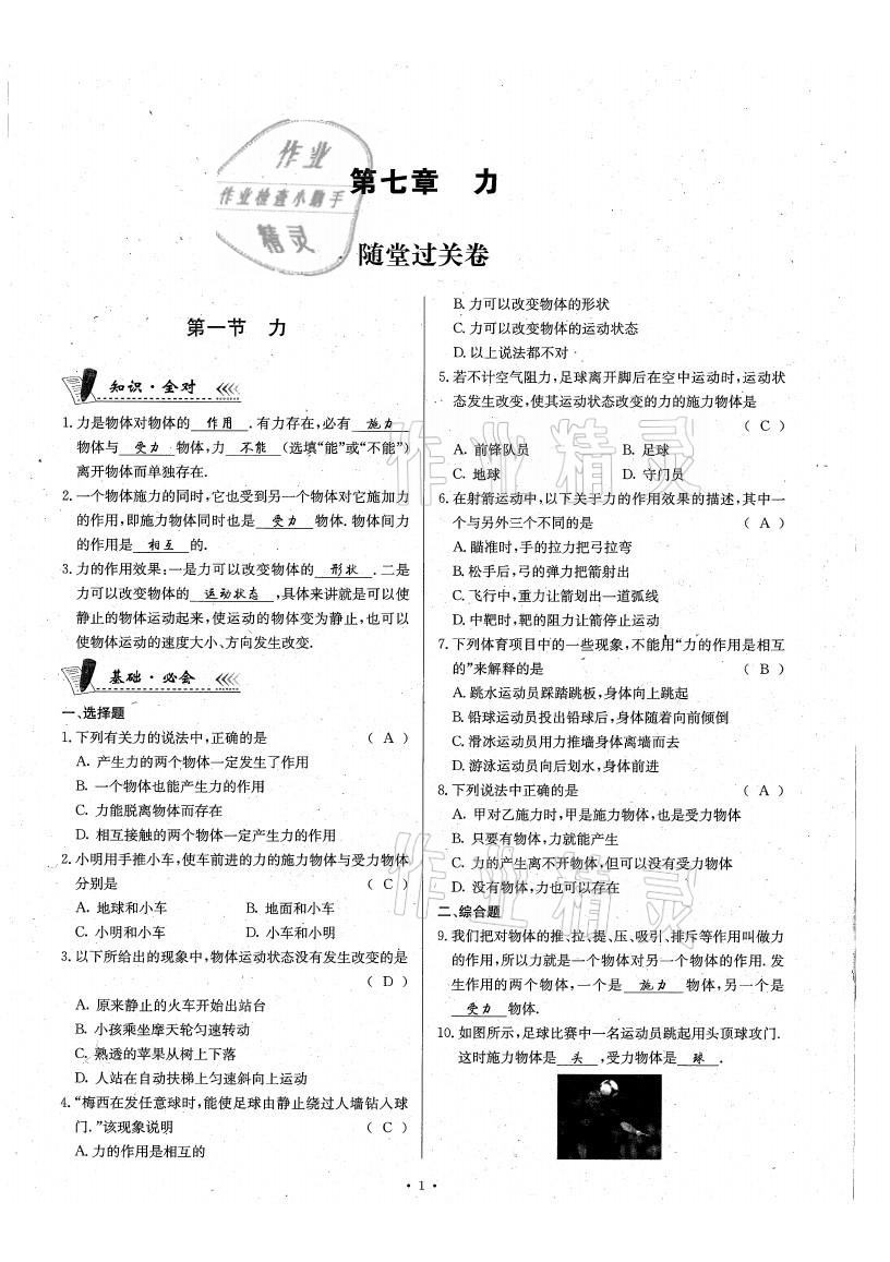 2021年物理風(fēng)向標(biāo)八年級下冊教科版 參考答案第1頁