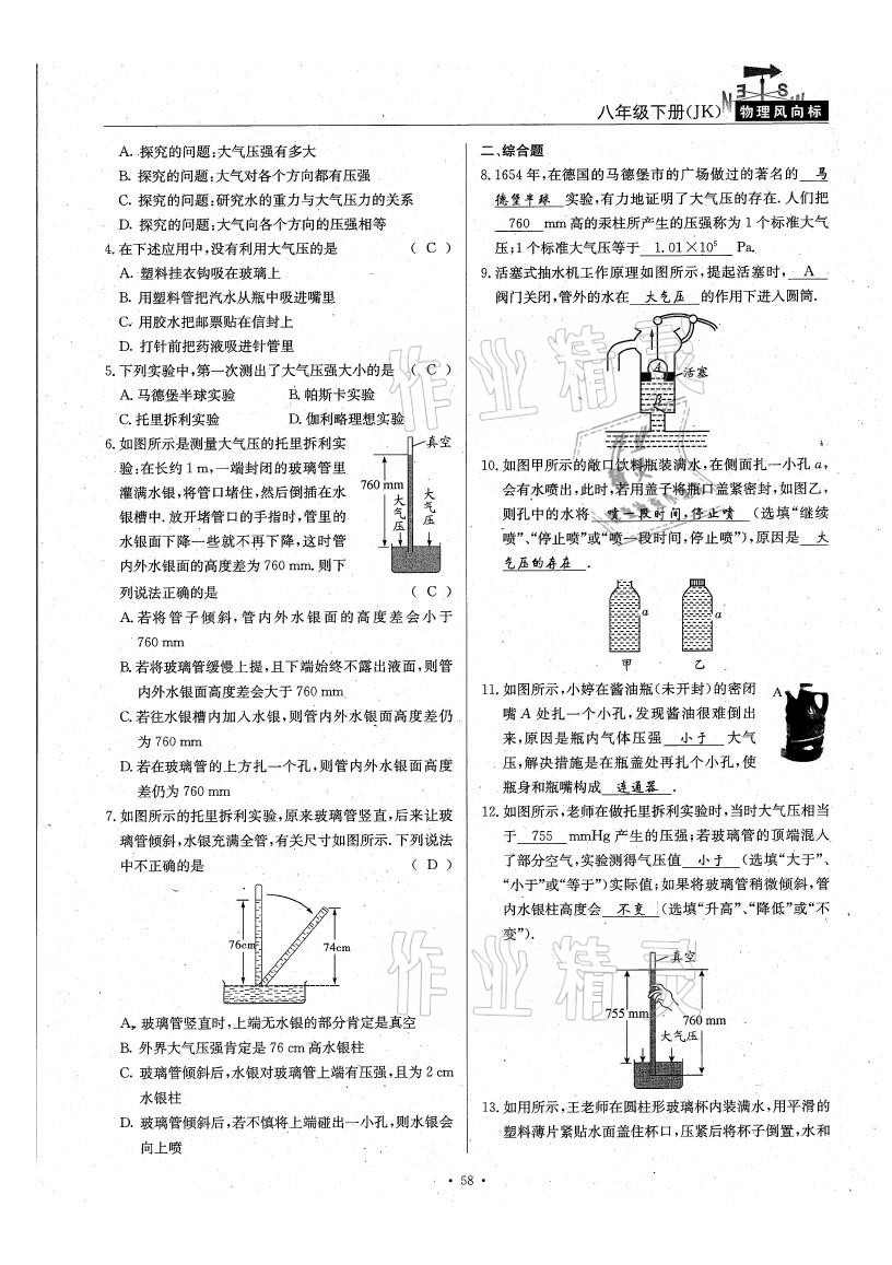 2021年物理風向標八年級下冊教科版 參考答案第58頁