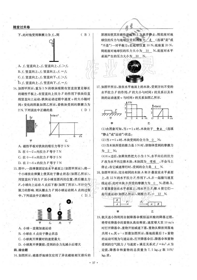 2021年物理風(fēng)向標(biāo)八年級(jí)下冊(cè)教科版 參考答案第37頁(yè)