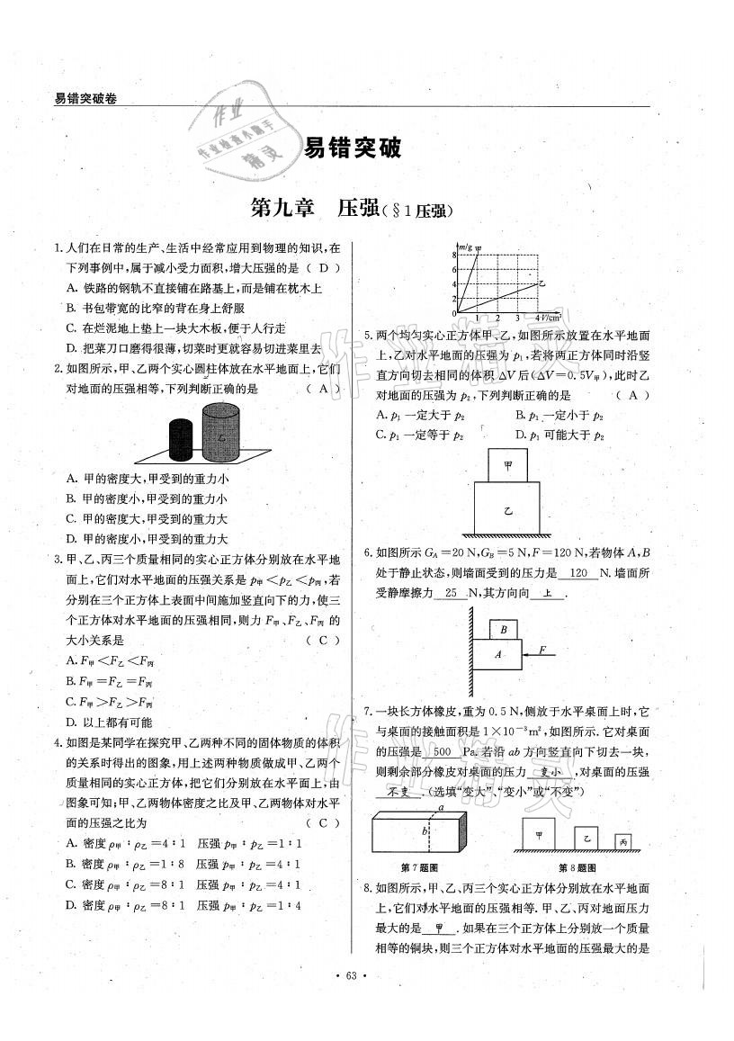 2021年物理風向標八年級下冊教科版 參考答案第63頁