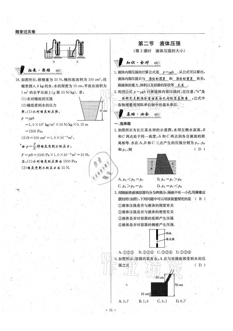 2021年物理風(fēng)向標(biāo)八年級(jí)下冊(cè)教科版 參考答案第51頁(yè)