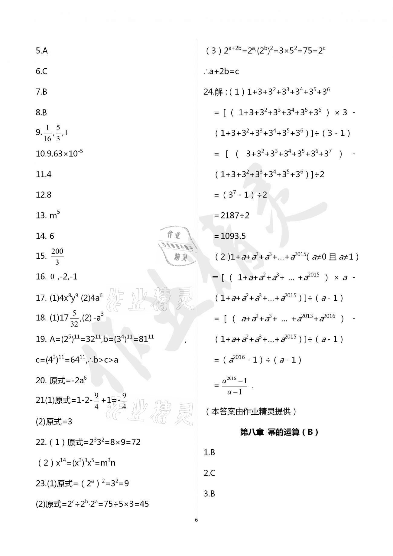 2021年陽光互動綠色成長空間七年級數(shù)學(xué)下冊蘇科版提優(yōu)版 參考答案第7頁