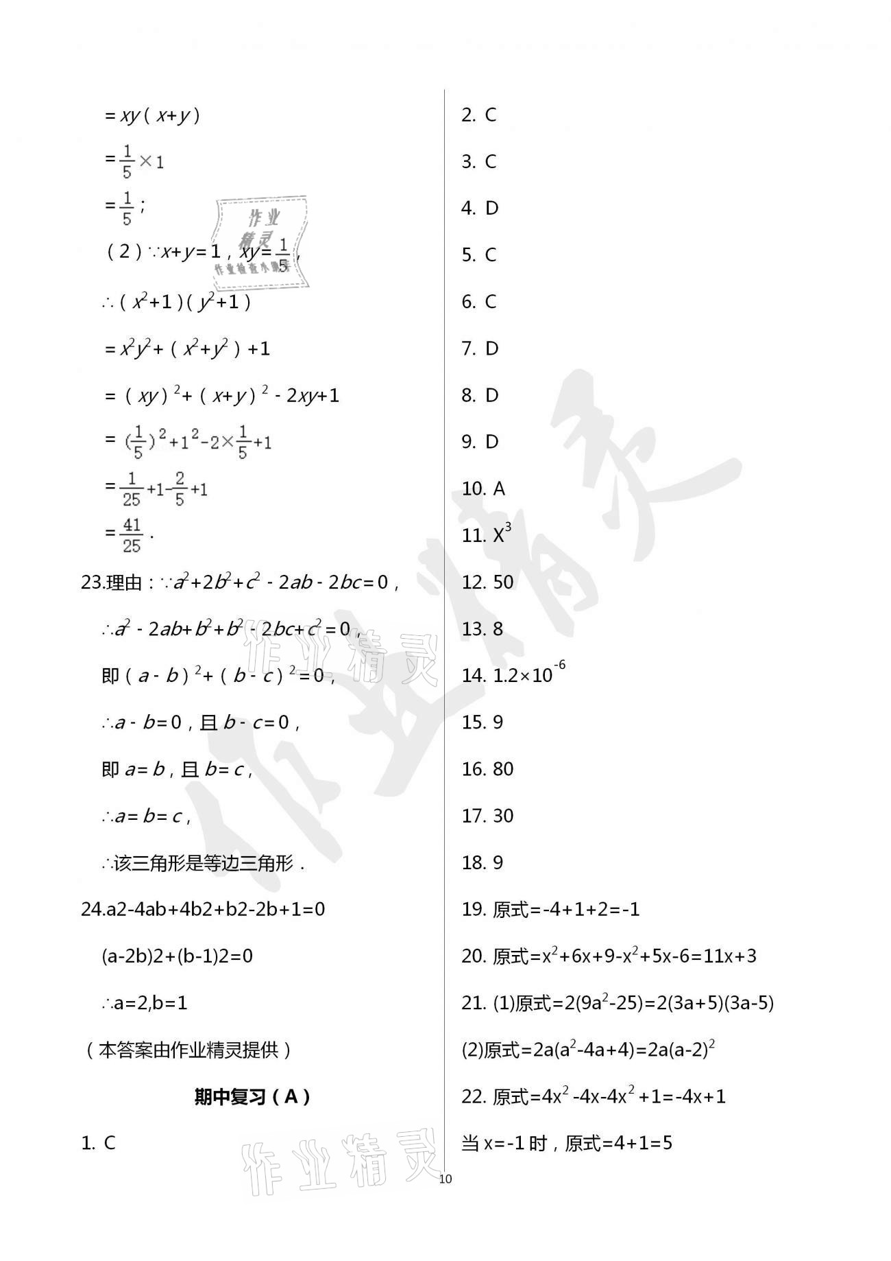 2021年阳光互动绿色成长空间七年级数学下册苏科版提优版 参考答案第11页