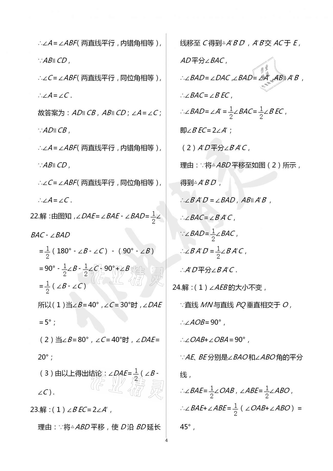 2021年阳光互动绿色成长空间七年级数学下册苏科版提优版 参考答案第5页