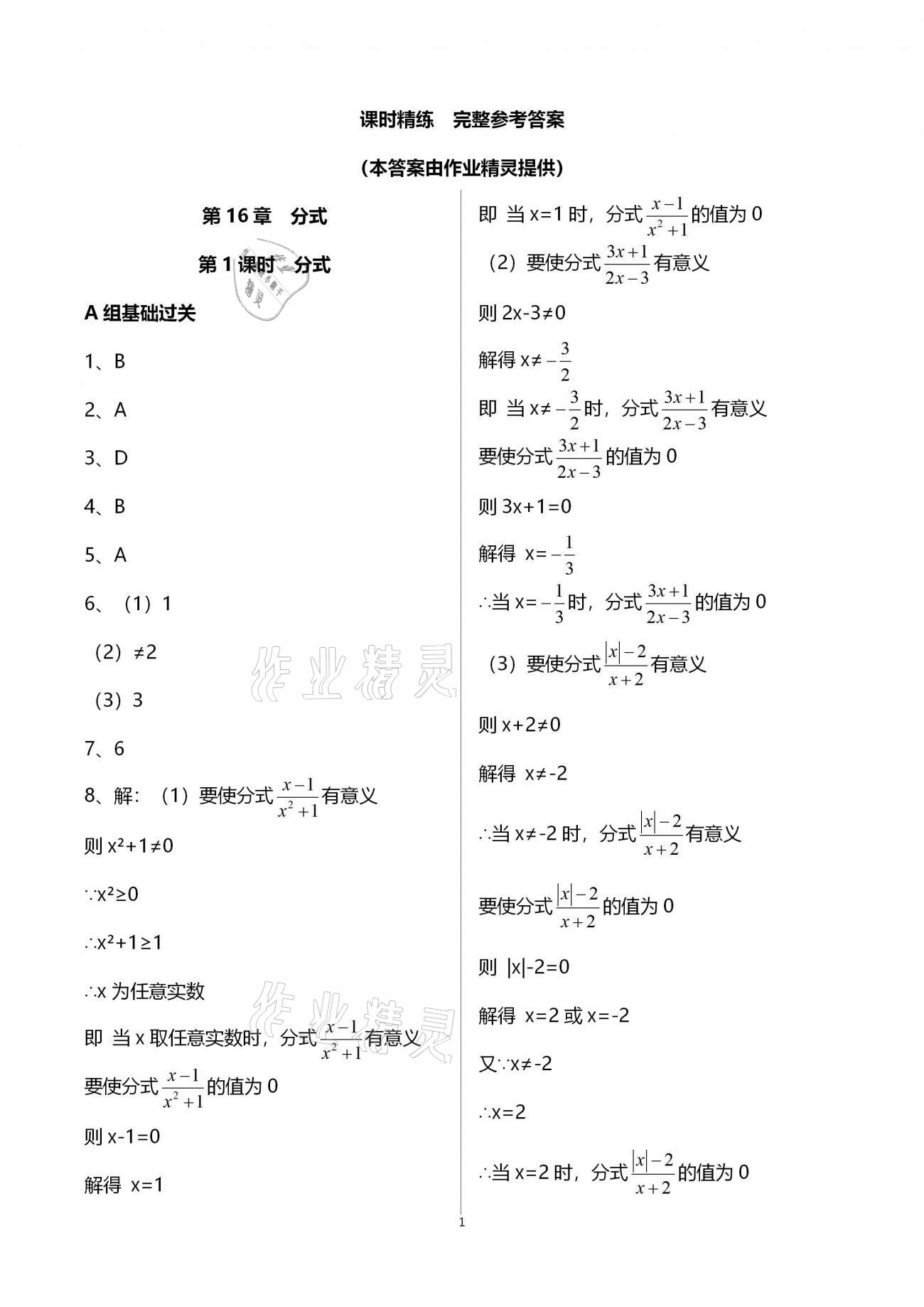 2021年學(xué)典八年級數(shù)學(xué)下冊華師大版 參考答案第1頁