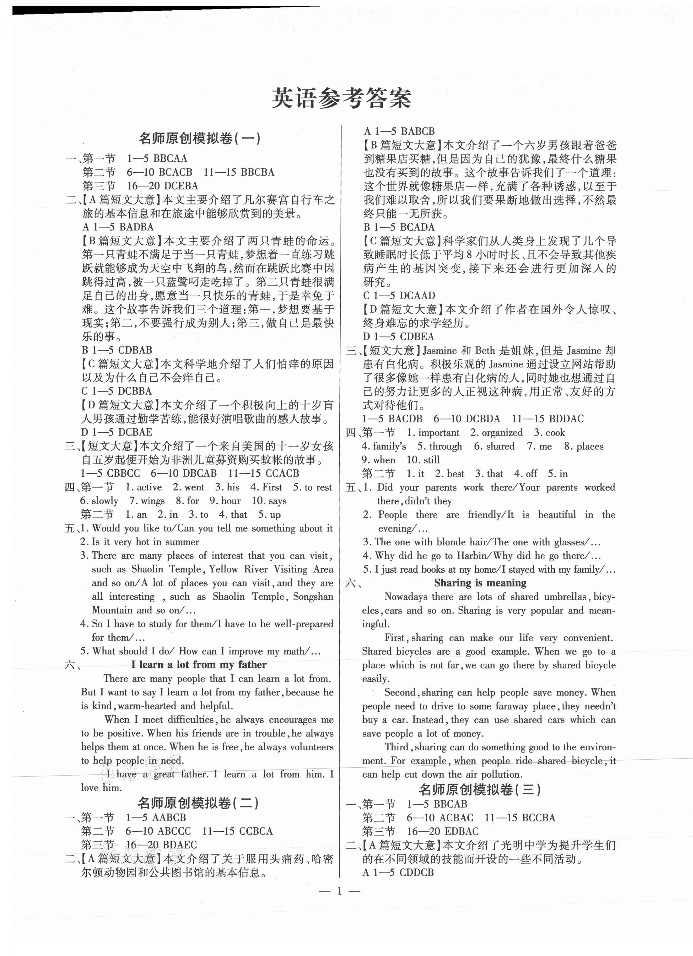 2021年藍卡考霸名師原創模擬試卷英語 第1頁
