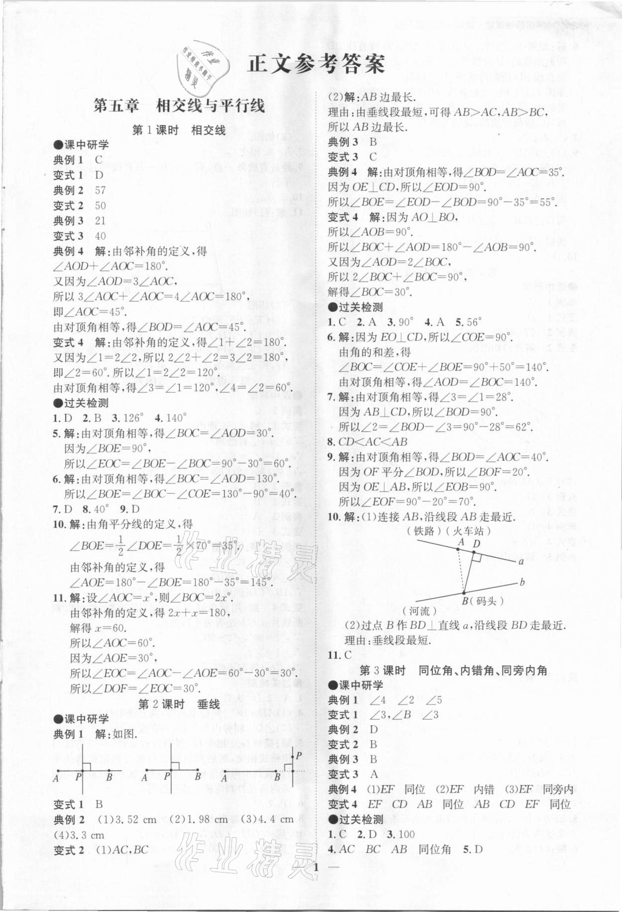 2021年學霸智慧課堂七年級數(shù)學下冊人教版 第1頁