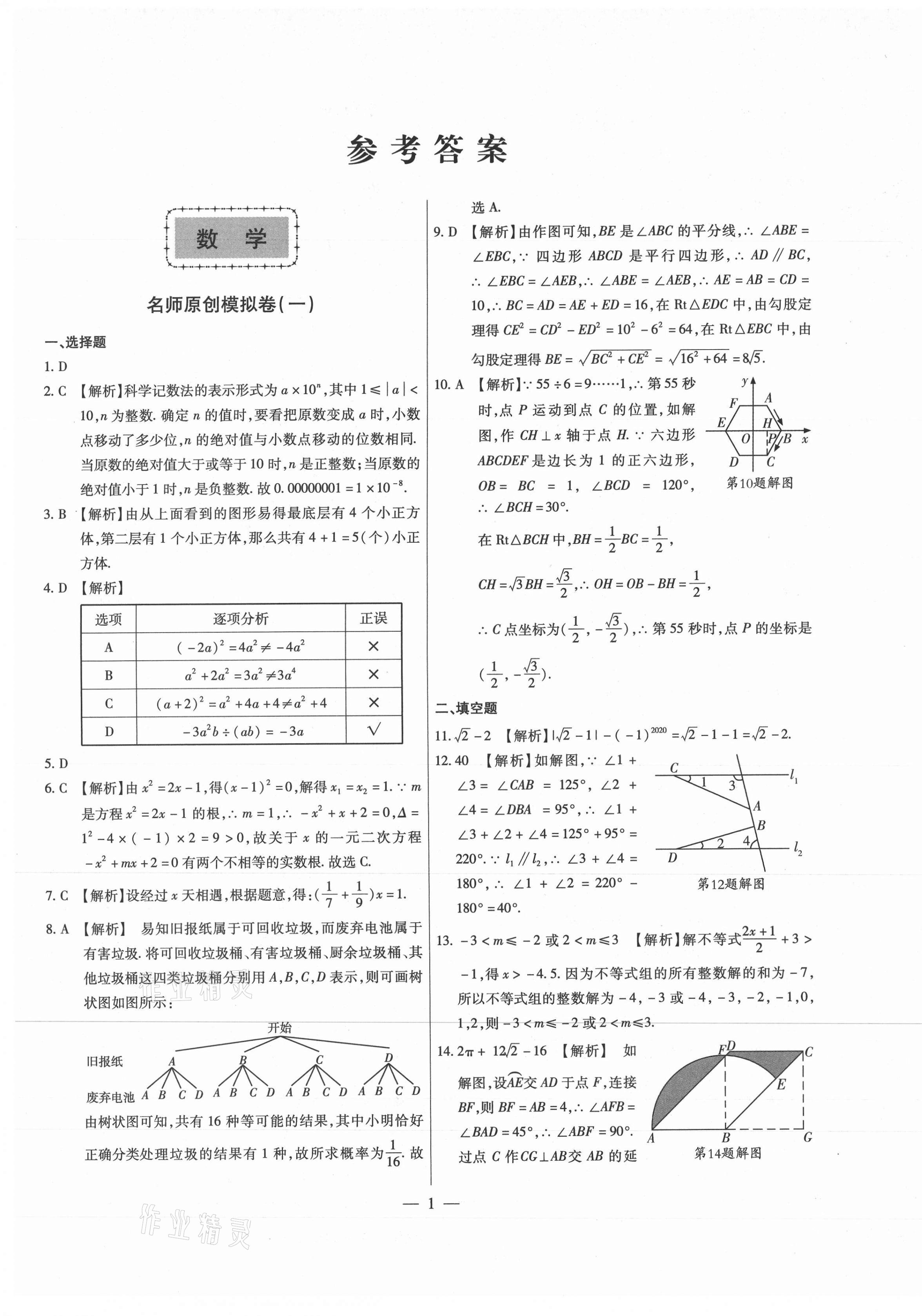 2021年藍卡考霸名師原創模擬試卷數學 第1頁