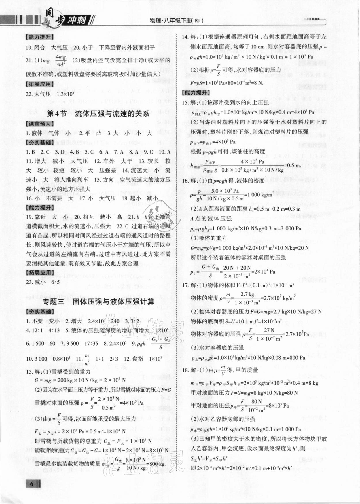 2021年同步?jīng)_刺八年級物理下冊人教版廣東專版 第6頁