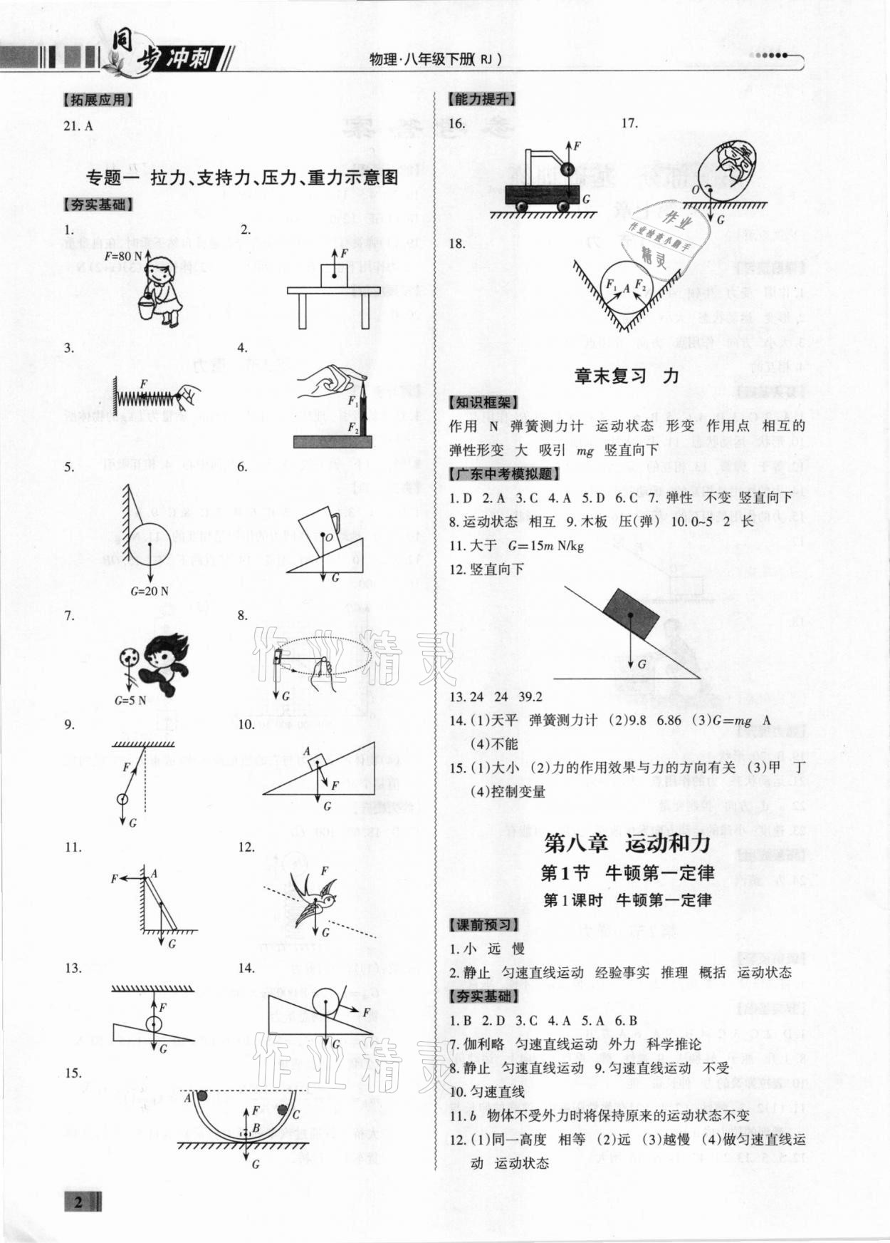 2021年同步?jīng)_刺八年級(jí)物理下冊(cè)人教版廣東專版 第2頁