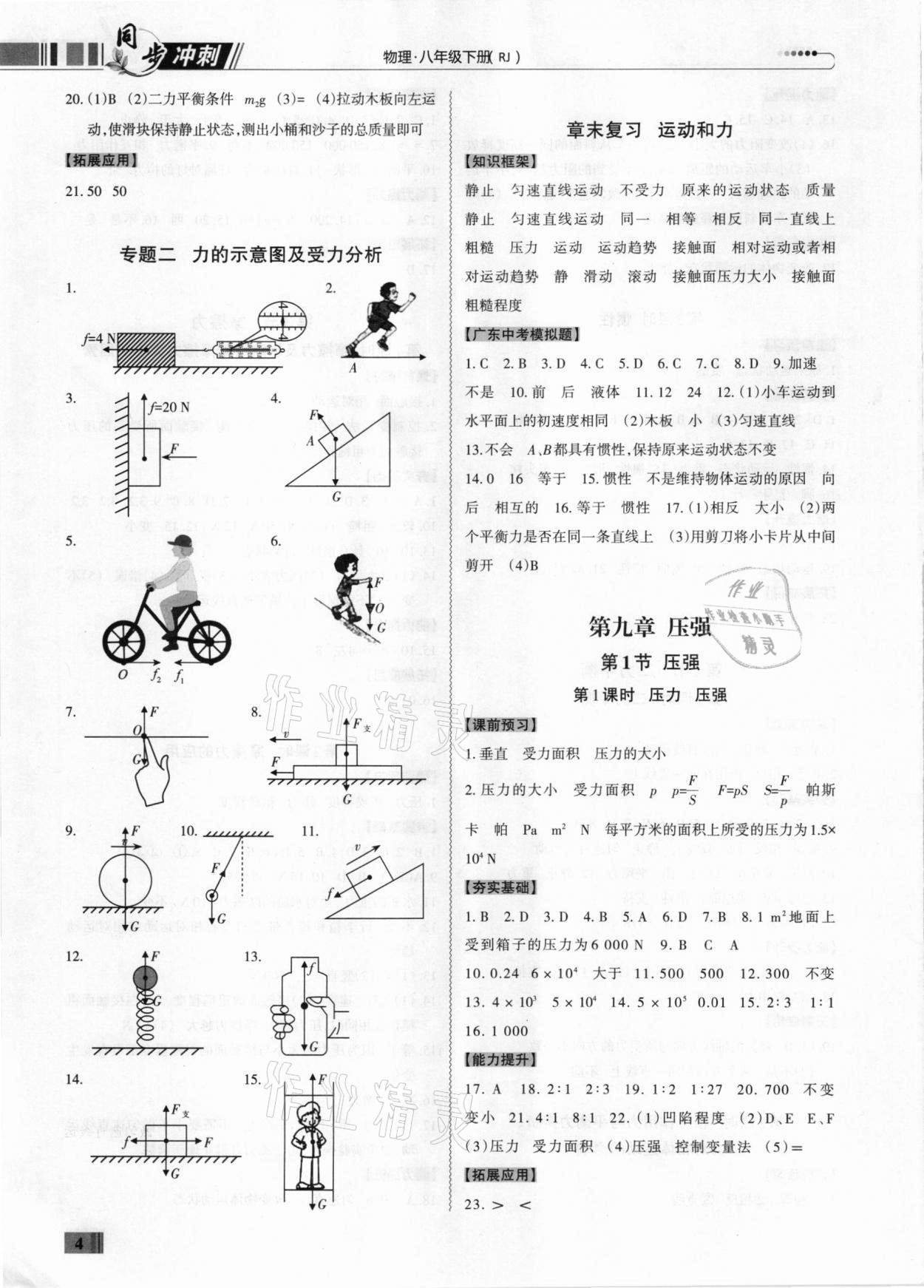 2021年同步?jīng)_刺八年級(jí)物理下冊(cè)人教版廣東專版 第4頁