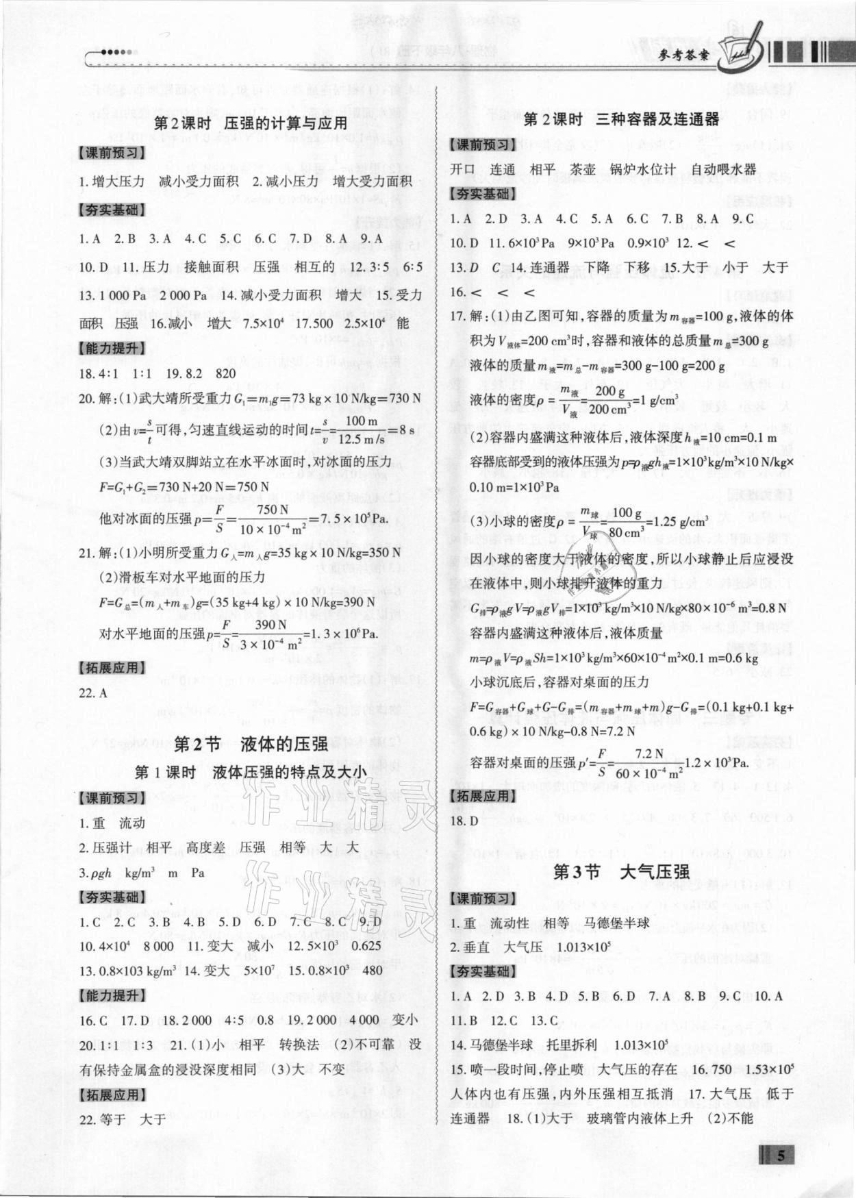 2021年同步?jīng)_刺八年級物理下冊人教版廣東專版 第5頁