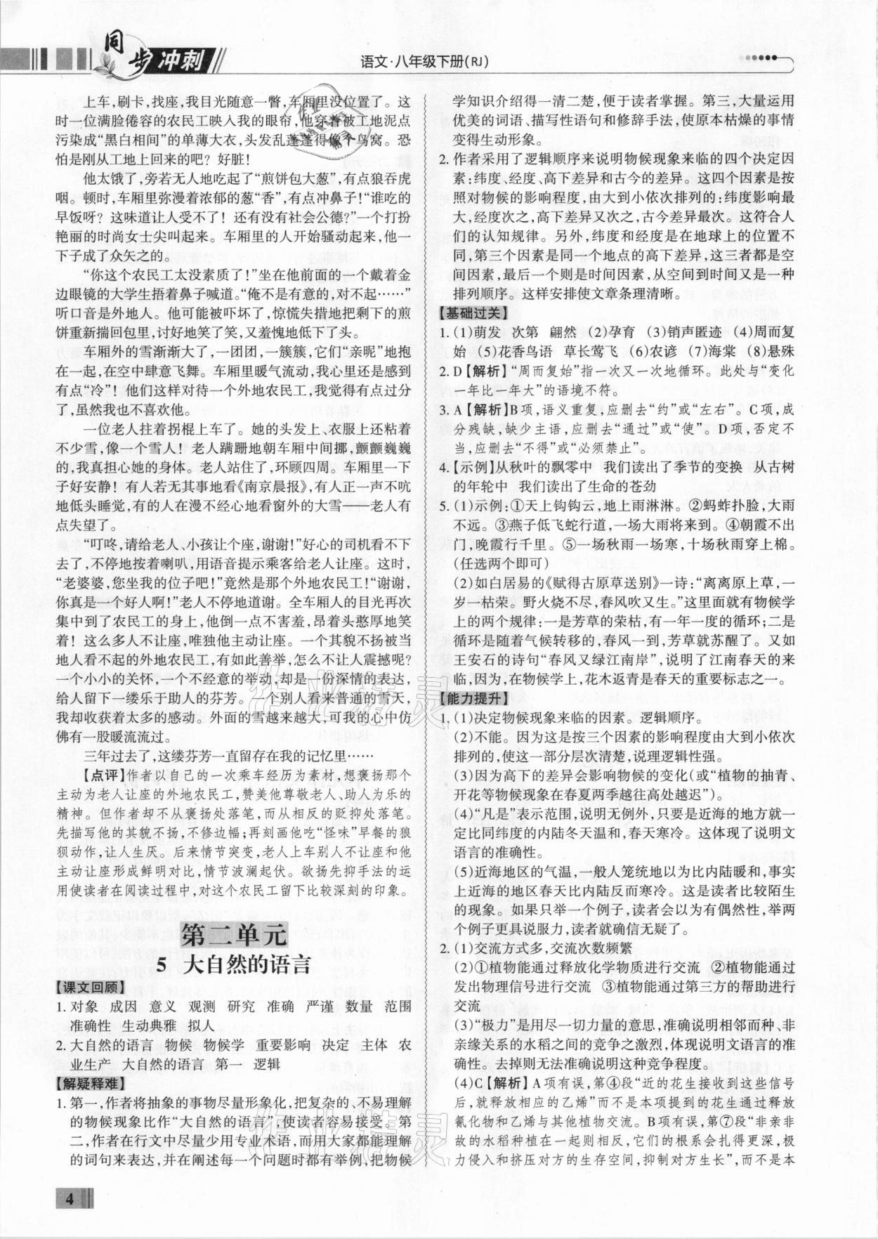 2021年同步?jīng)_刺八年級語文人教版下冊廣東專版 第4頁