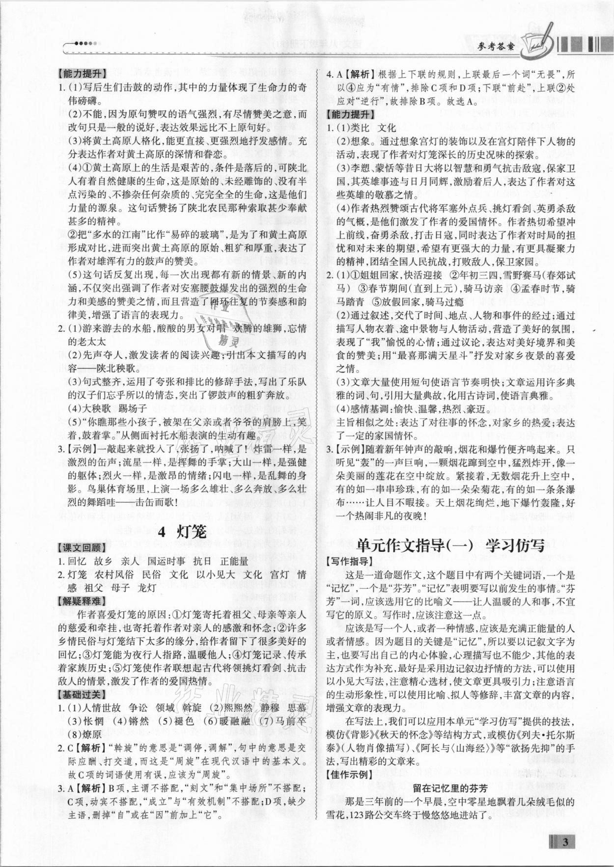 2021年同步?jīng)_刺八年級語文人教版下冊廣東專版 第3頁