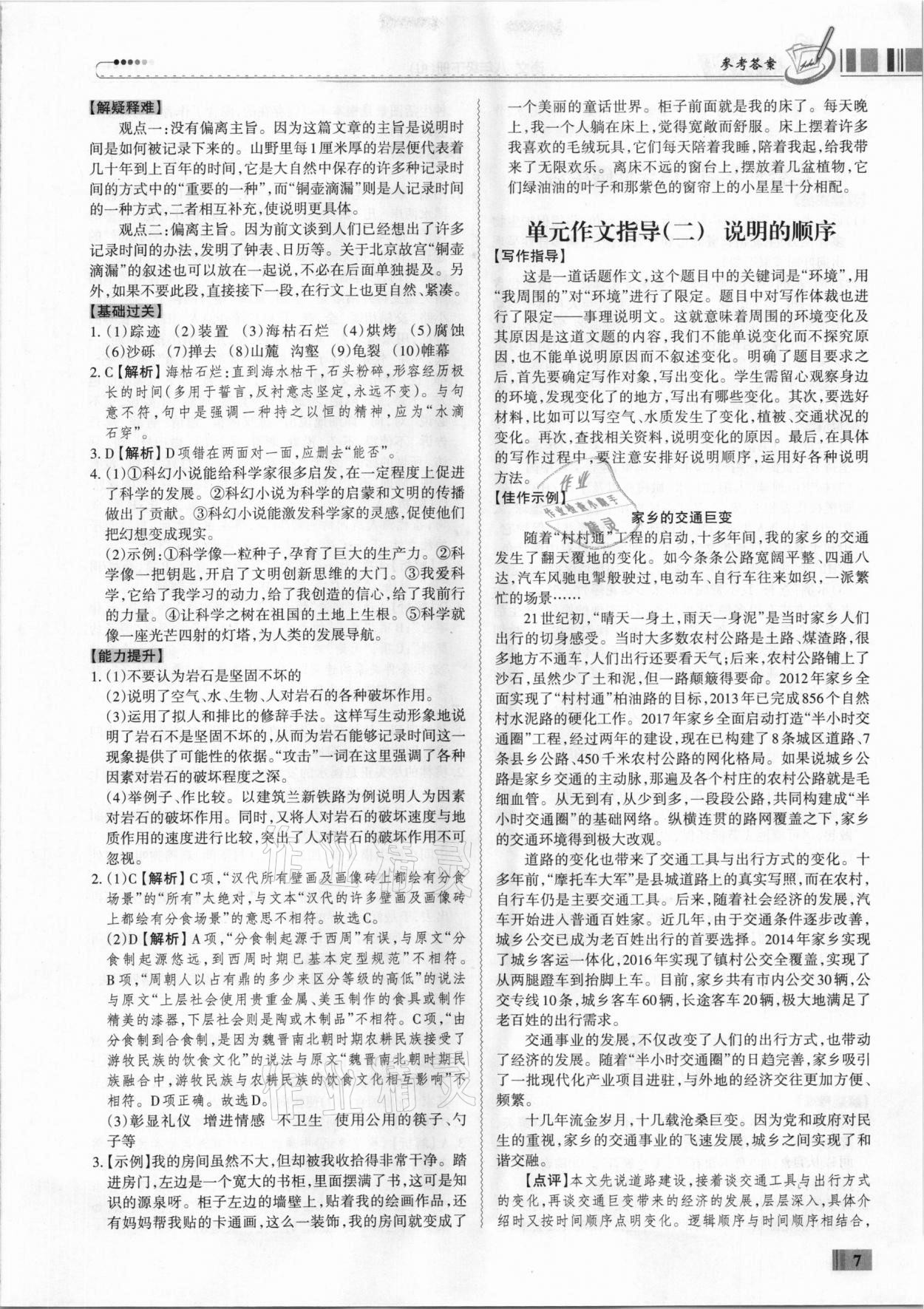 2021年同步?jīng)_刺八年級語文人教版下冊廣東專版 第7頁