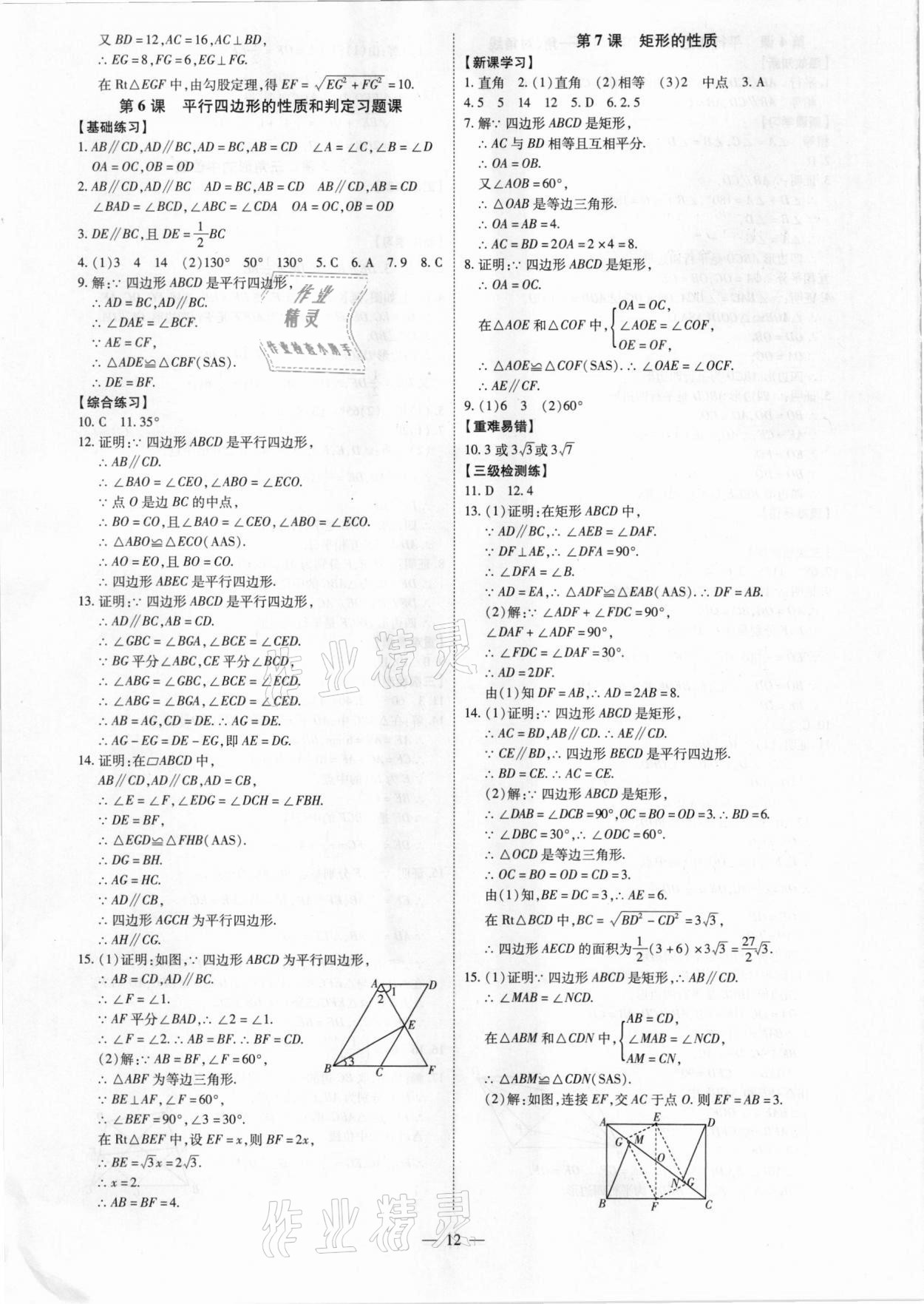 2021年同步?jīng)_刺八年級數(shù)學下冊人教版廣東專版 第12頁