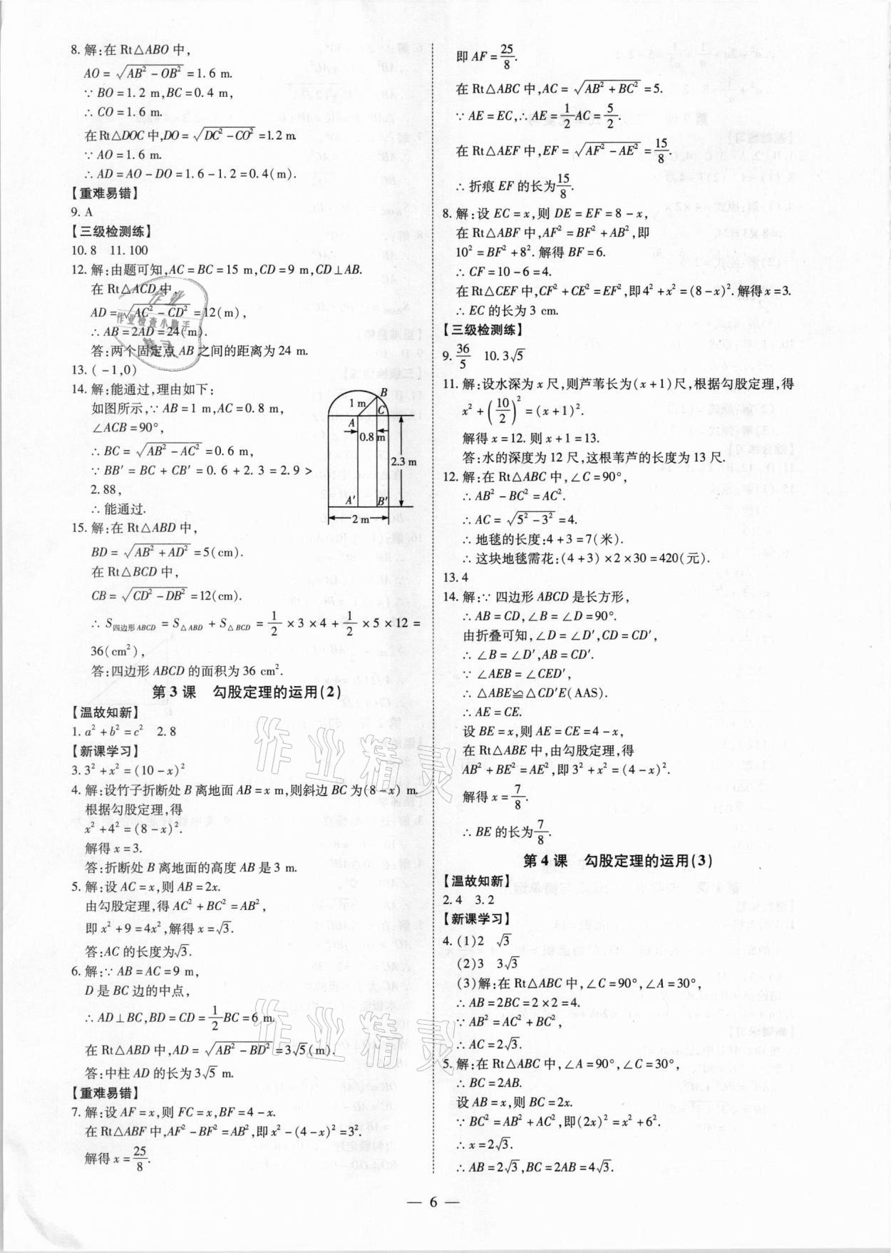 2021年同步?jīng)_刺八年級(jí)數(shù)學(xué)下冊人教版廣東專版 第6頁