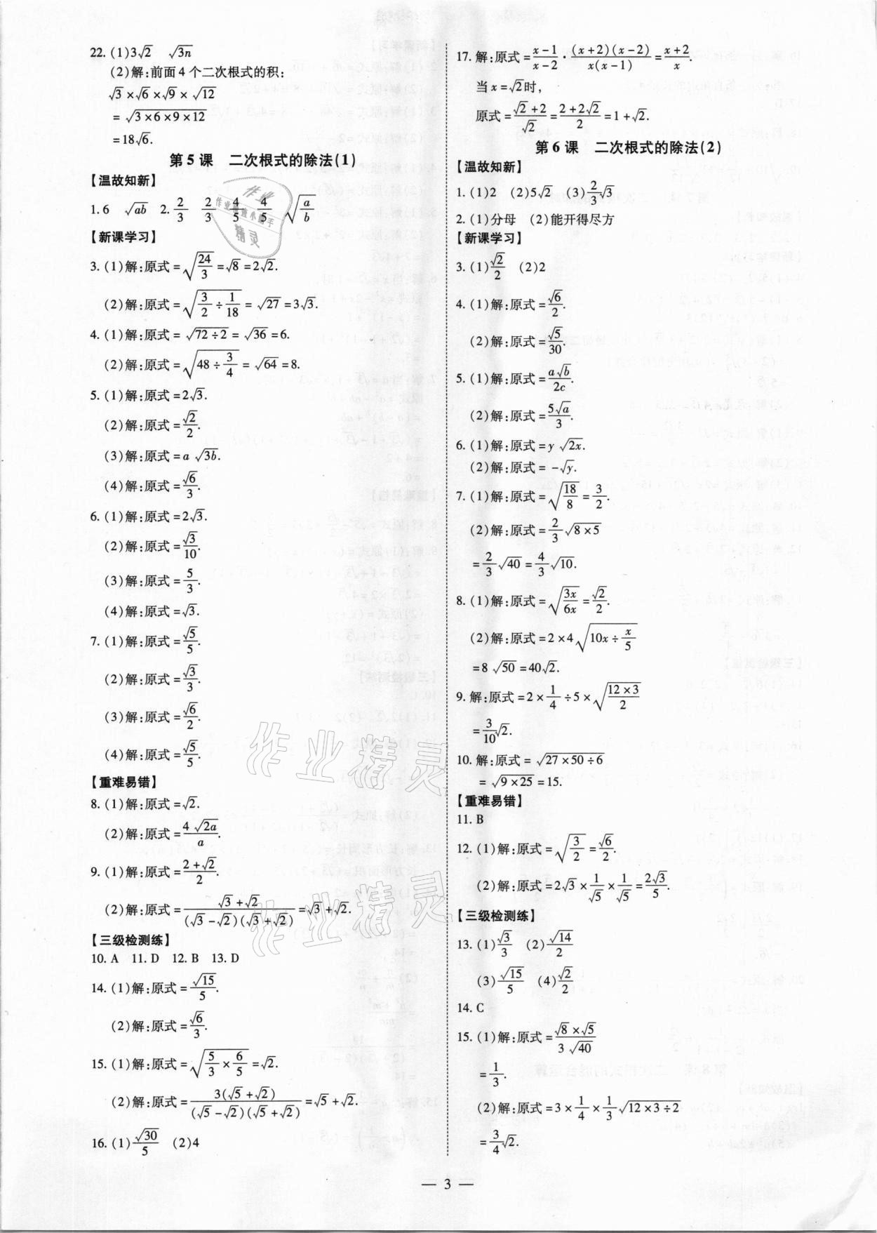 2021年同步?jīng)_刺八年級數(shù)學下冊人教版廣東專版 第3頁