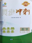 2021年同步?jīng)_刺八年級數(shù)學下冊人教版廣東專版