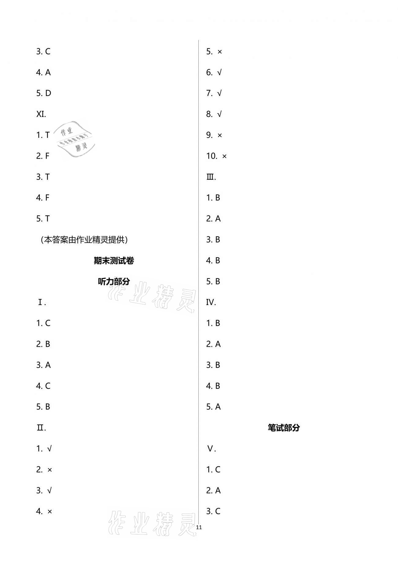 2021年学习之友三年级英语下册人教版 参考答案第17页