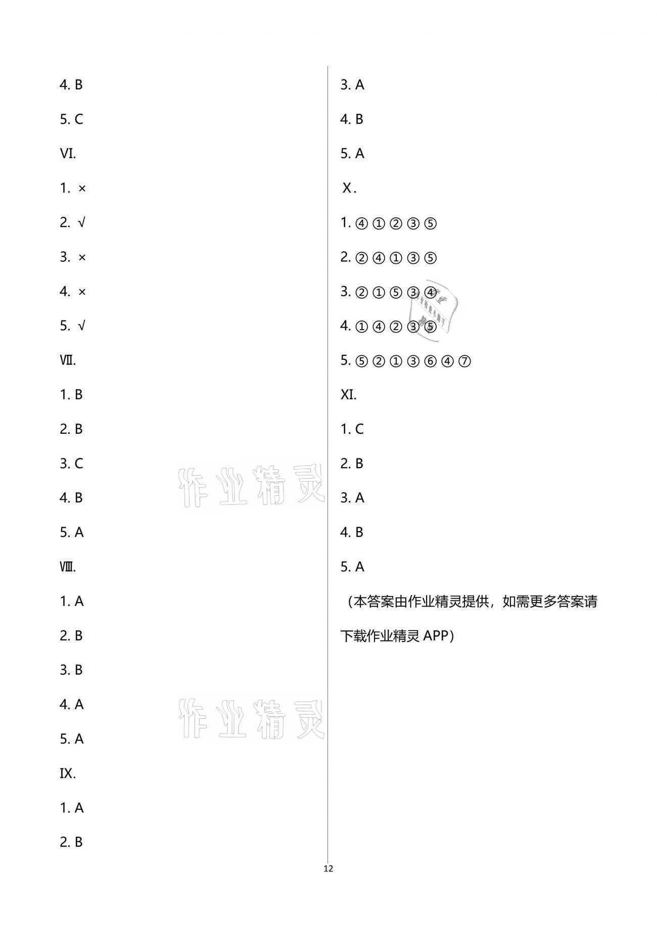 2021年学习之友三年级英语下册人教版 参考答案第19页