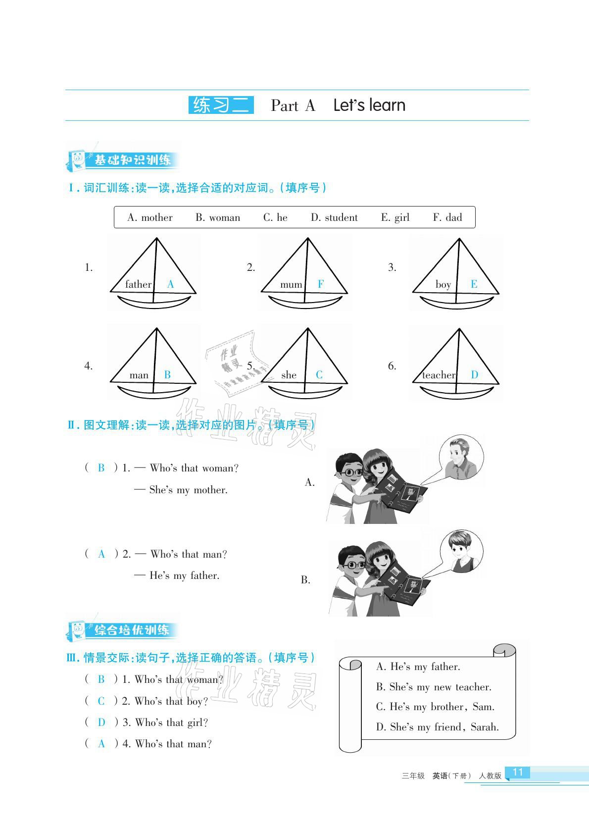 2021年学习之友三年级英语下册人教版 参考答案第23页