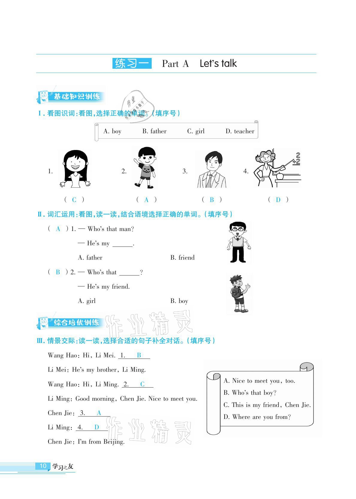 2021年學(xué)習(xí)之友三年級(jí)英語下冊人教版 參考答案第22頁