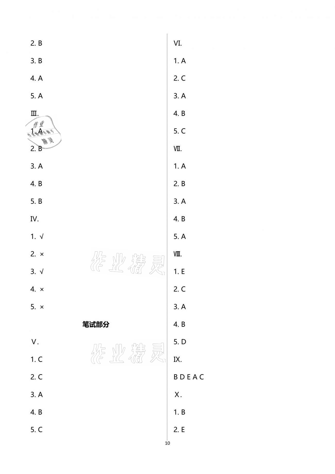 2021年學習之友三年級英語下冊人教版 參考答案第15頁