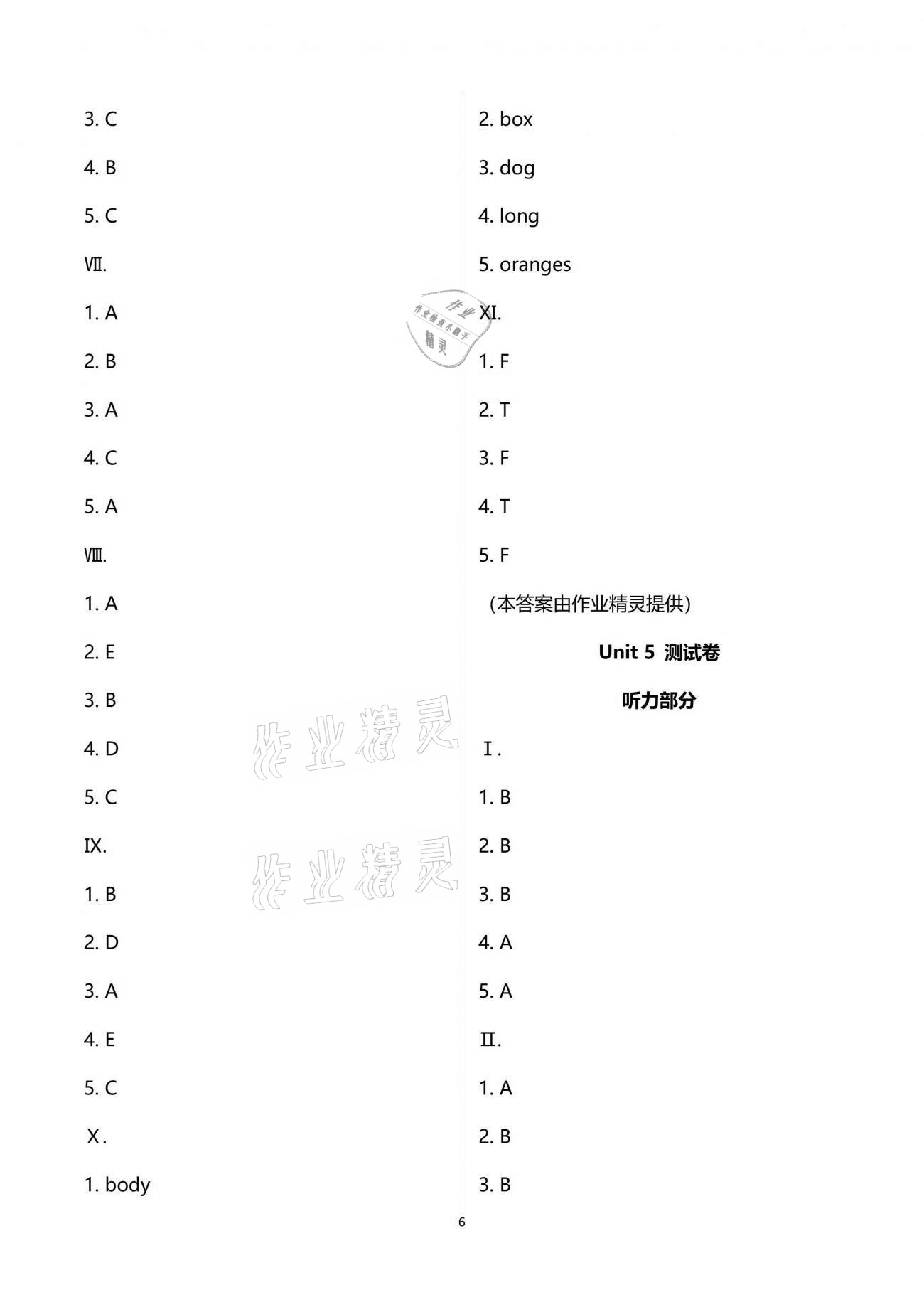 2021年學(xué)習(xí)之友三年級(jí)英語下冊人教版 參考答案第7頁