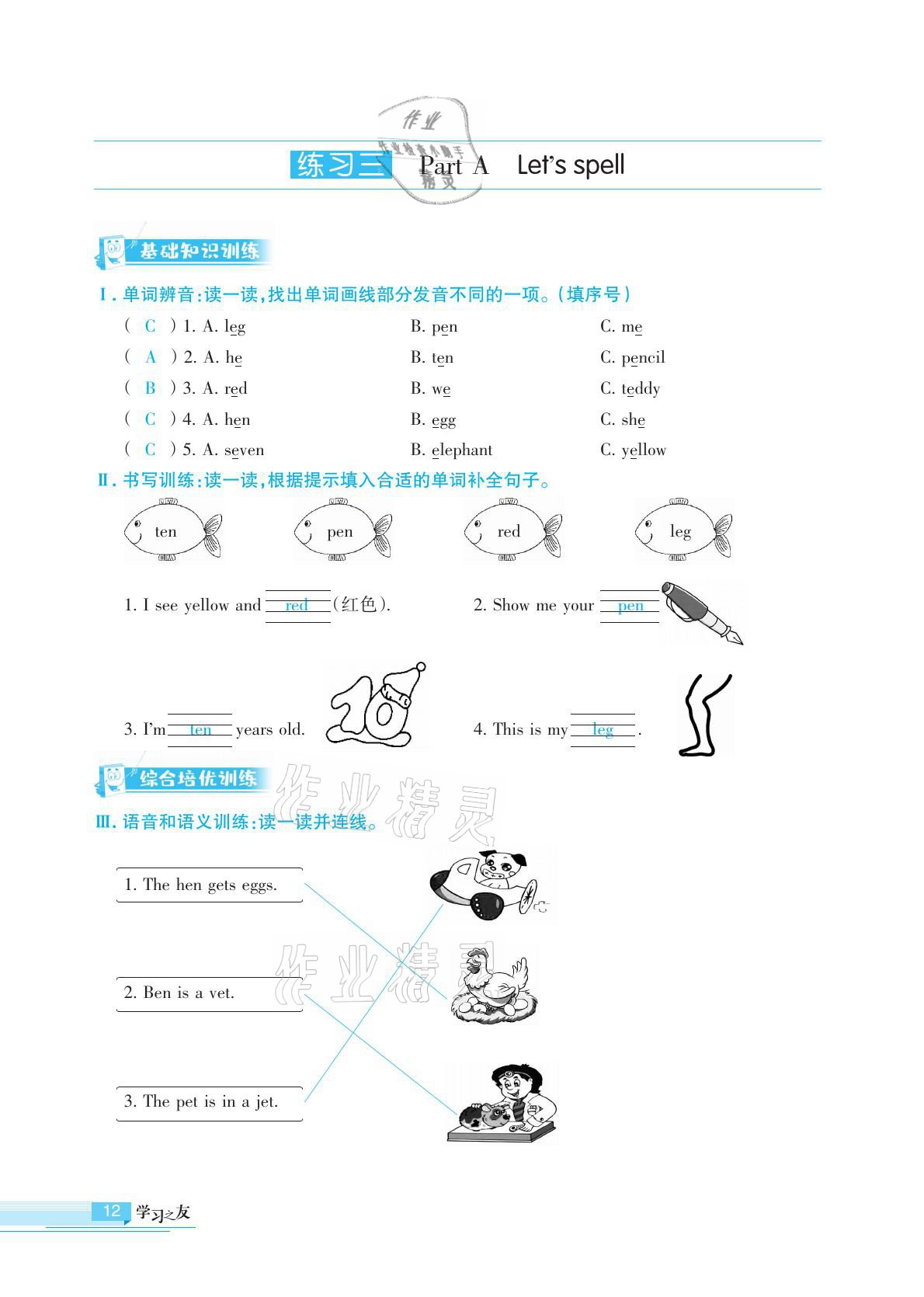 2021年學(xué)習(xí)之友三年級(jí)英語(yǔ)下冊(cè)人教版 參考答案第24頁(yè)