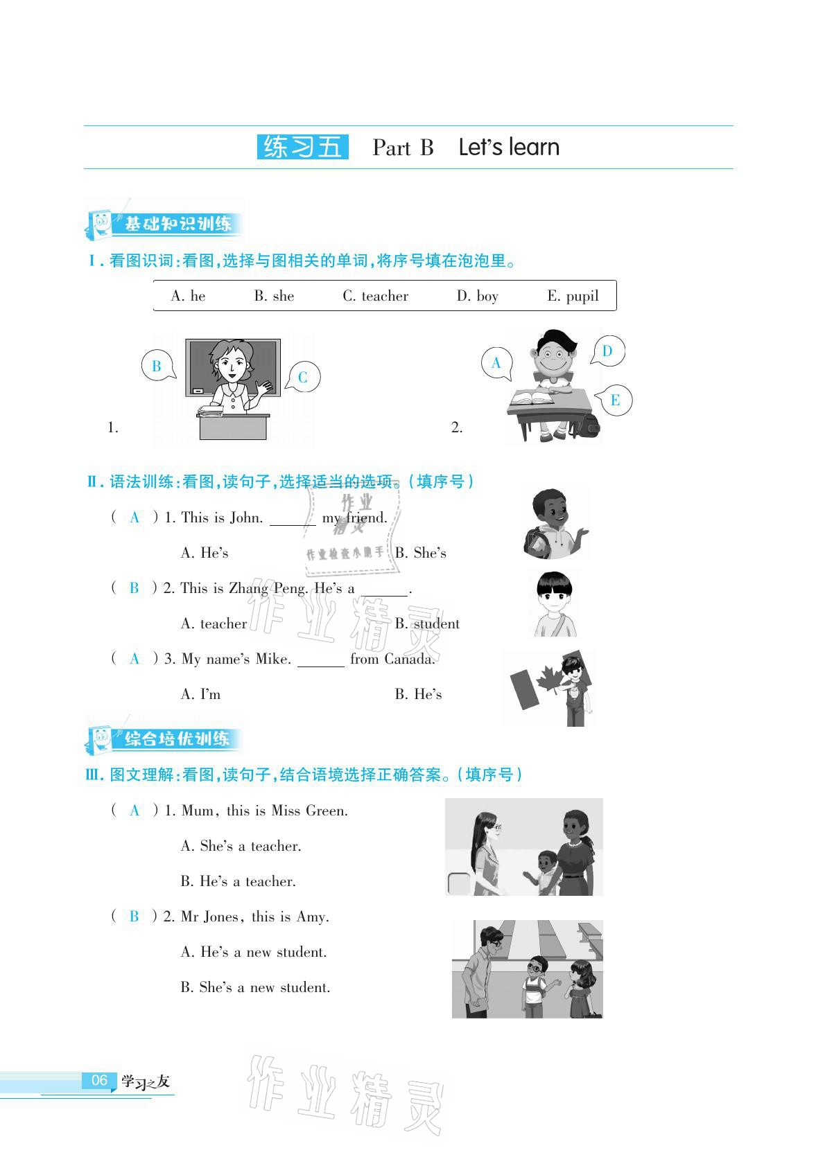 2021年学习之友三年级英语下册人教版 参考答案第16页