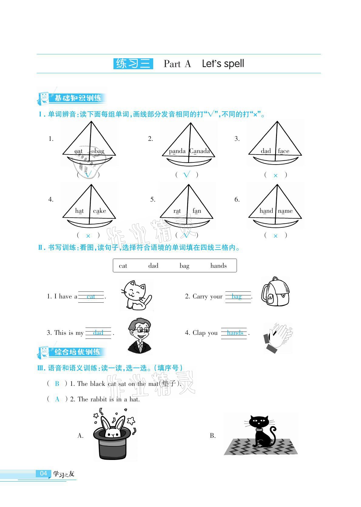 2021年學(xué)習(xí)之友三年級(jí)英語下冊人教版 參考答案第12頁