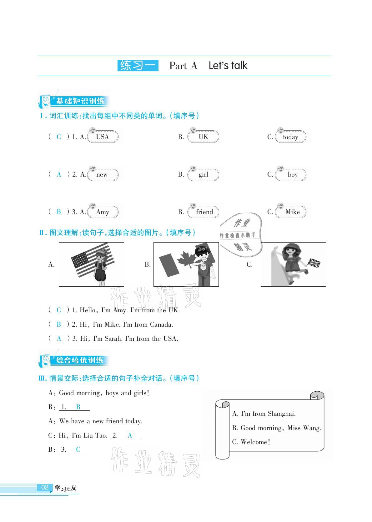 2021年學習之友三年級英語下冊人教版 參考答案第8頁