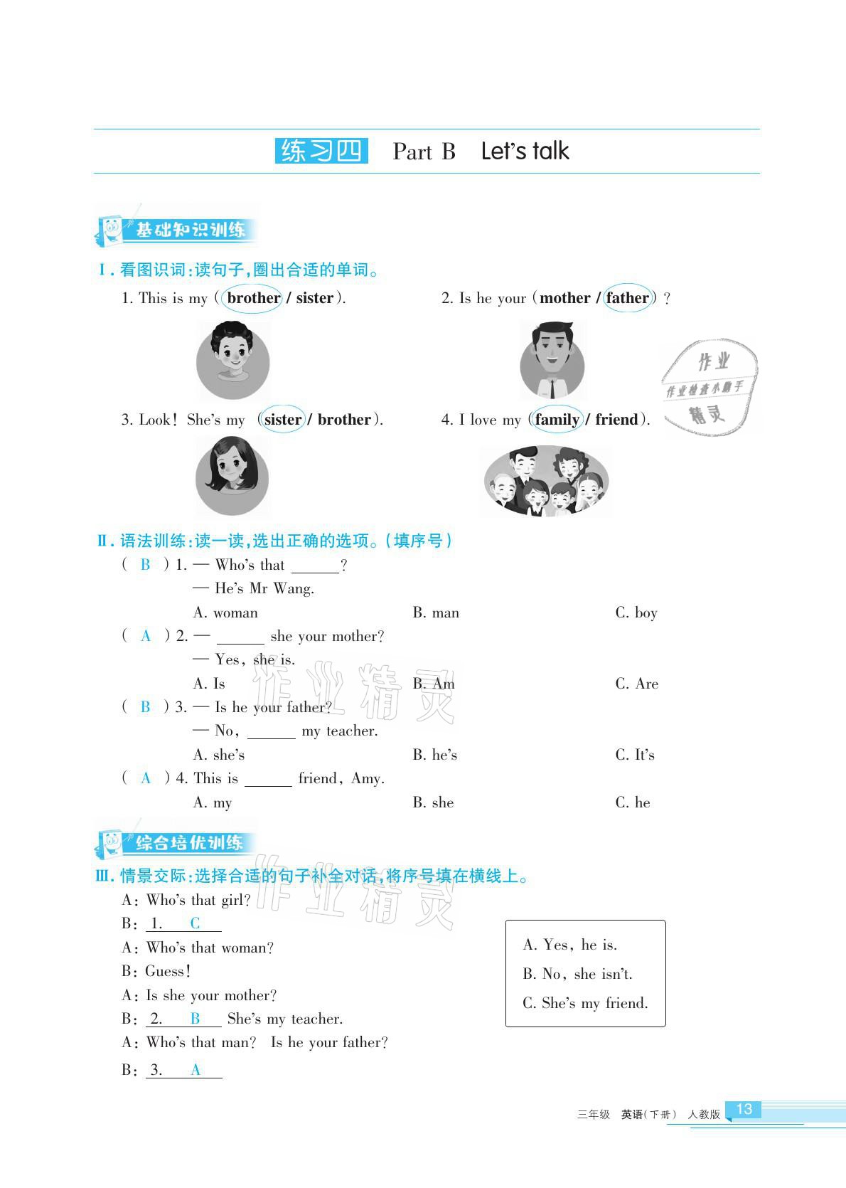 2021年學(xué)習(xí)之友三年級(jí)英語下冊(cè)人教版 參考答案第25頁