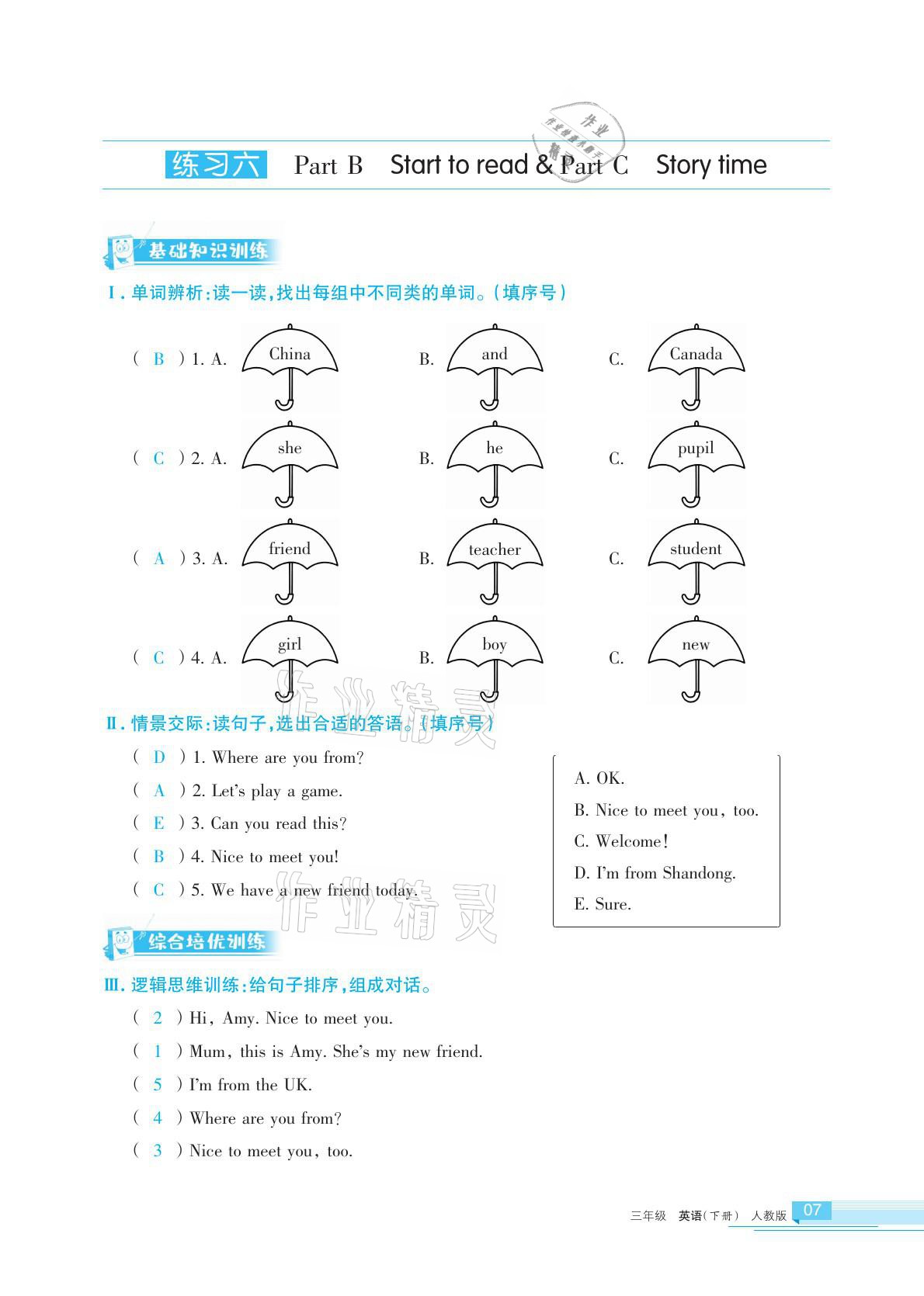 2021年学习之友三年级英语下册人教版 参考答案第18页