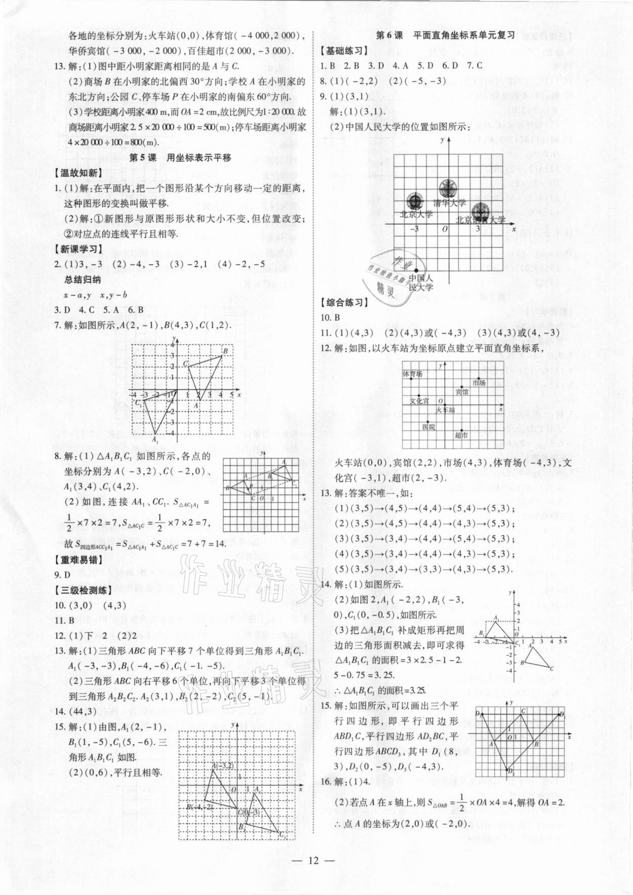 2021年同步?jīng)_刺七年級(jí)數(shù)學(xué)下冊(cè)人教版廣東專版 第12頁