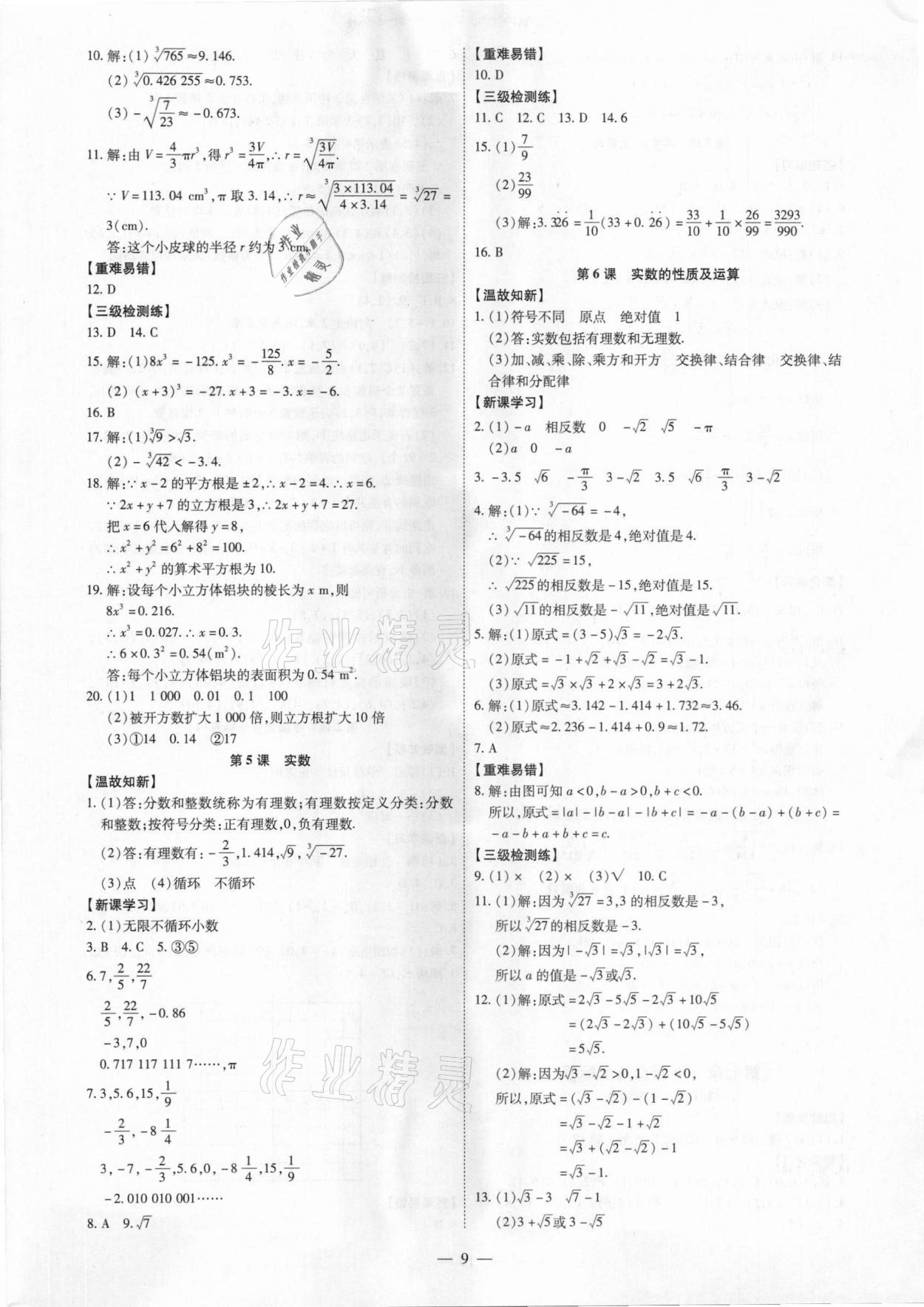 2021年同步?jīng)_刺七年級(jí)數(shù)學(xué)下冊(cè)人教版廣東專版 第9頁