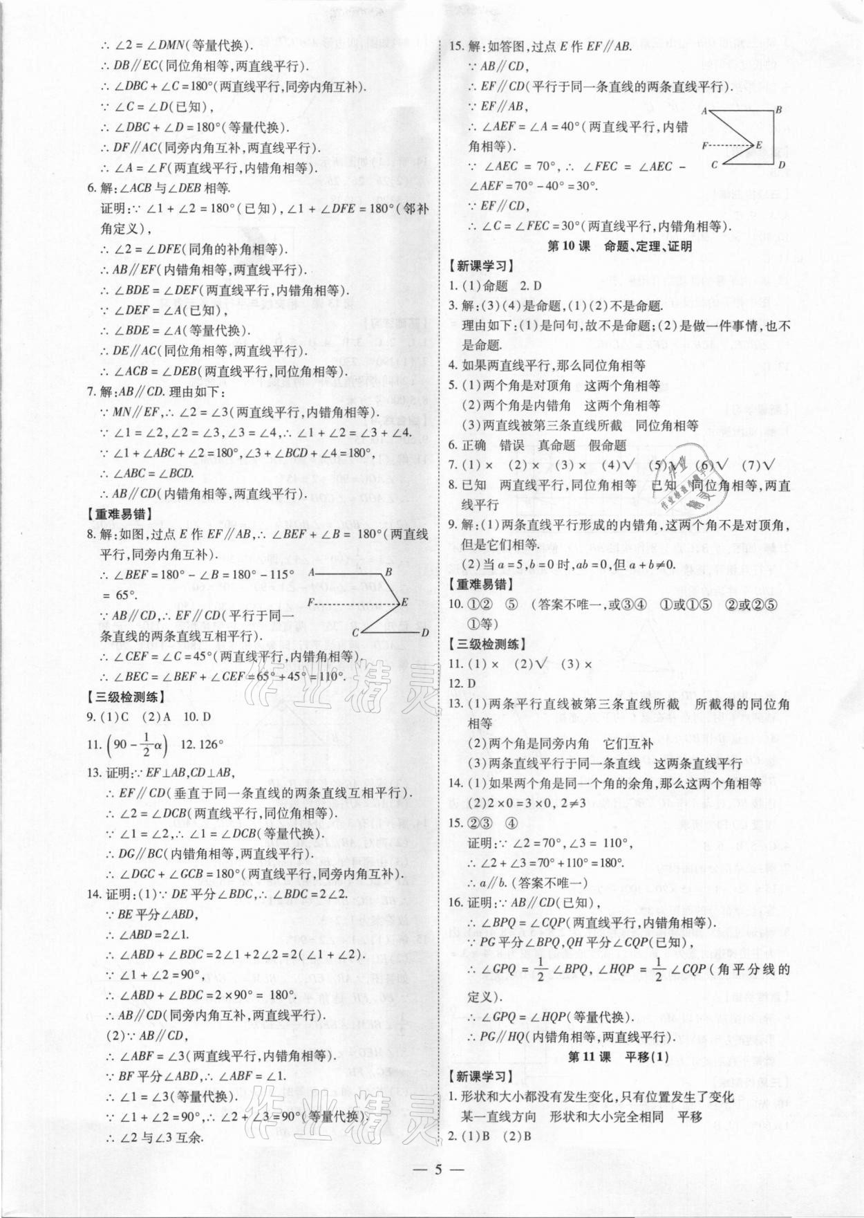 2021年同步?jīng)_刺七年級數(shù)學(xué)下冊人教版廣東專版 第5頁