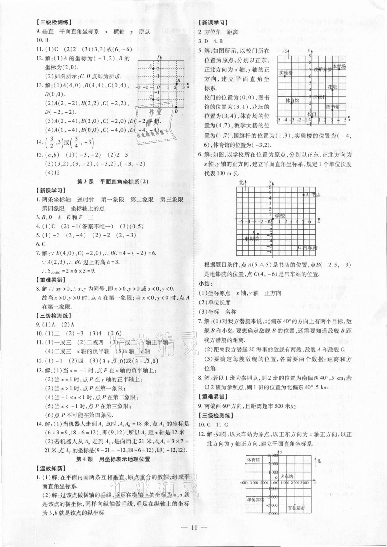 2021年同步?jīng)_刺七年級(jí)數(shù)學(xué)下冊(cè)人教版廣東專版 第11頁