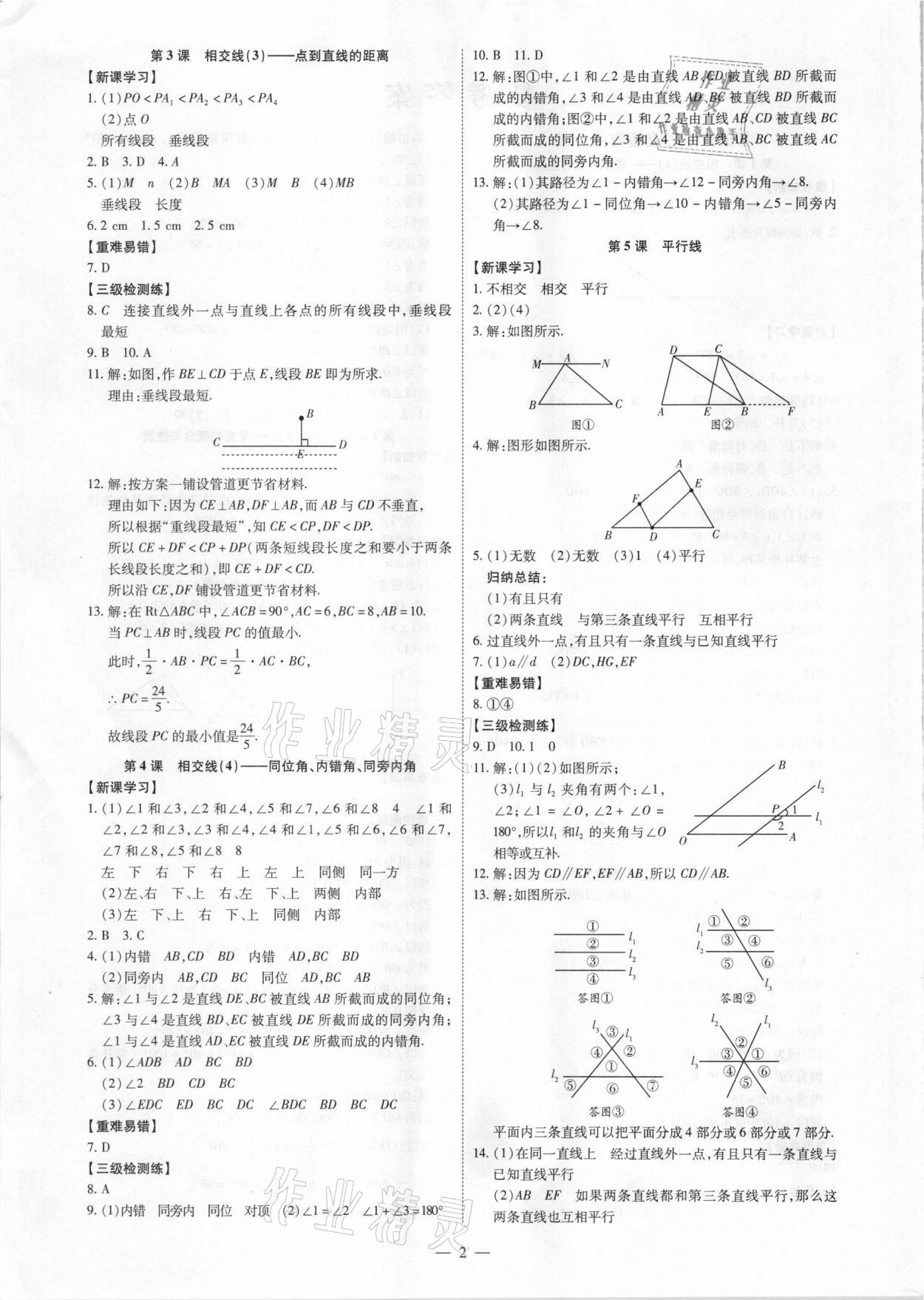 2021年同步?jīng)_刺七年級數(shù)學(xué)下冊人教版廣東專版 第2頁