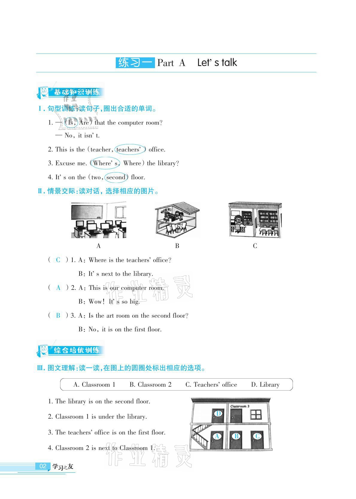 2021年學(xué)習(xí)之友四年級英語下冊人教版 參考答案第8頁